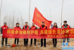 郑州市第七初级中学志愿者义务植树 母亲河再添新绿