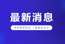 2388.7万人次参与！河南省全民科学素质网络竞赛收官