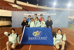 河南省田径传统项目学校锦标赛团体总分冠军花落郑州市第八十五中学