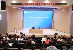 郑州经开区教文体局部署开展年度教育事业统计