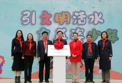 郑州经济技术开发区外国语小学举行全国文明校园揭牌仪式