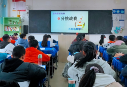 逆向思维!郑州经开区实验小学举行数学“0”分趣味挑战赛!