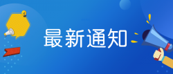 河南省2022年中招体育考试、理化生实验操作考试安排出炉！