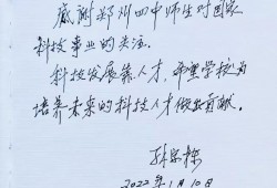 叮！郑州四中同学们收到孙家栋院士回信了！