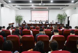 郑州科技学院召开本科教育教学审核评建评估动员大会