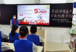 劳动淬炼成长 实践创造幸福 郑州经开区实验小学五一劳动周活动