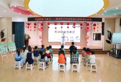 实幼娃娃当家记 —郑州经开区实验幼儿园开展幼儿伙委会活动