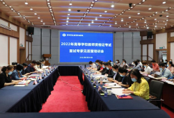 郑州升达经贸管理学院2022年高等学校教师资格考试面试工作圆满结束