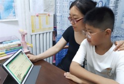 家校云相聚  携手促成长 郑州经开区实验小学举行暑期线上家长会