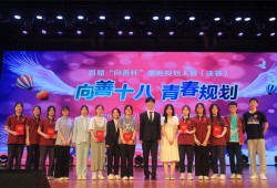 向善十八 青春规划 郑州市第十八中学举办高中生生涯规划大赛