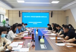 郑州经开区教文体局举行三季度党风廉政警示教育