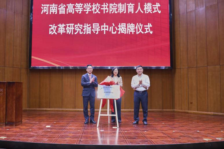 第一届书院制育人模式改革国际论坛在郑州西亚斯学院开幕