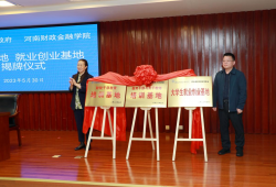 河南财政金融学院与郑州市上街区人民政府签署全面战略合作协议