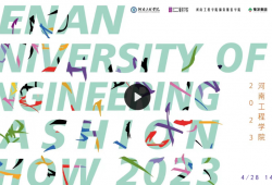 【视频直播】河南工程学院2023毕业设计时装秀