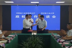 郑州轻工业大学与河南省工业和信息化厅签订战略合作