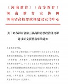 郑州轨道工程职业学院在河南省高校思想政治理论课建设征文中获多项荣誉