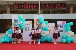 承中国精神 立少年远志  郑州经开区实验小学举行2023-2024学年第一学期开学典礼