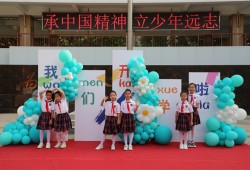 承中国精神 立少年远志  郑州经开区实验小学举行2023-2024学年第一学期开学典礼