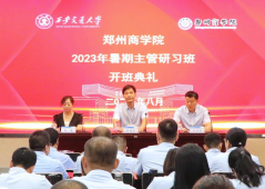 郑州商学院2023年暑期主管研习班在西安交通大学开班