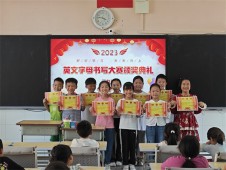 以赛促学，彰显英语书法之美  郑州经开区外国语小学开展三年级规范书写英语字母大赛活动