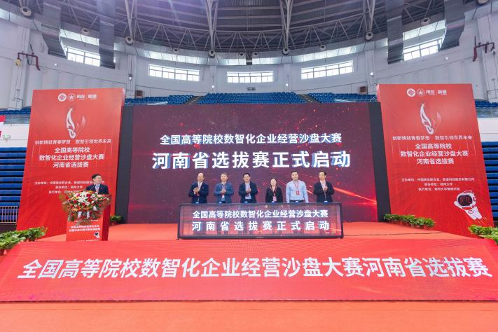 省内40所本科院校齐聚 角逐数智化企业经营沙盘大赛