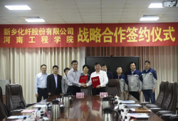 共建生态纺织新材料科创联合体！河南工程学院与新乡化纤签约合作