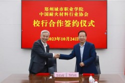 中国耐火材料行业协会与郑州城市职业学院正式签约合作