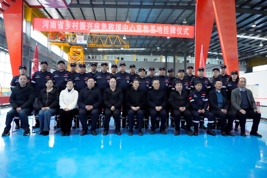 河南省乡村振兴应急救援中心宣教基地授牌仪式在河南机电成功举办