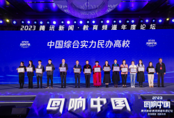  喜报！中原科技学院荣获“2023年度中国综合实力民办高校”荣誉称号