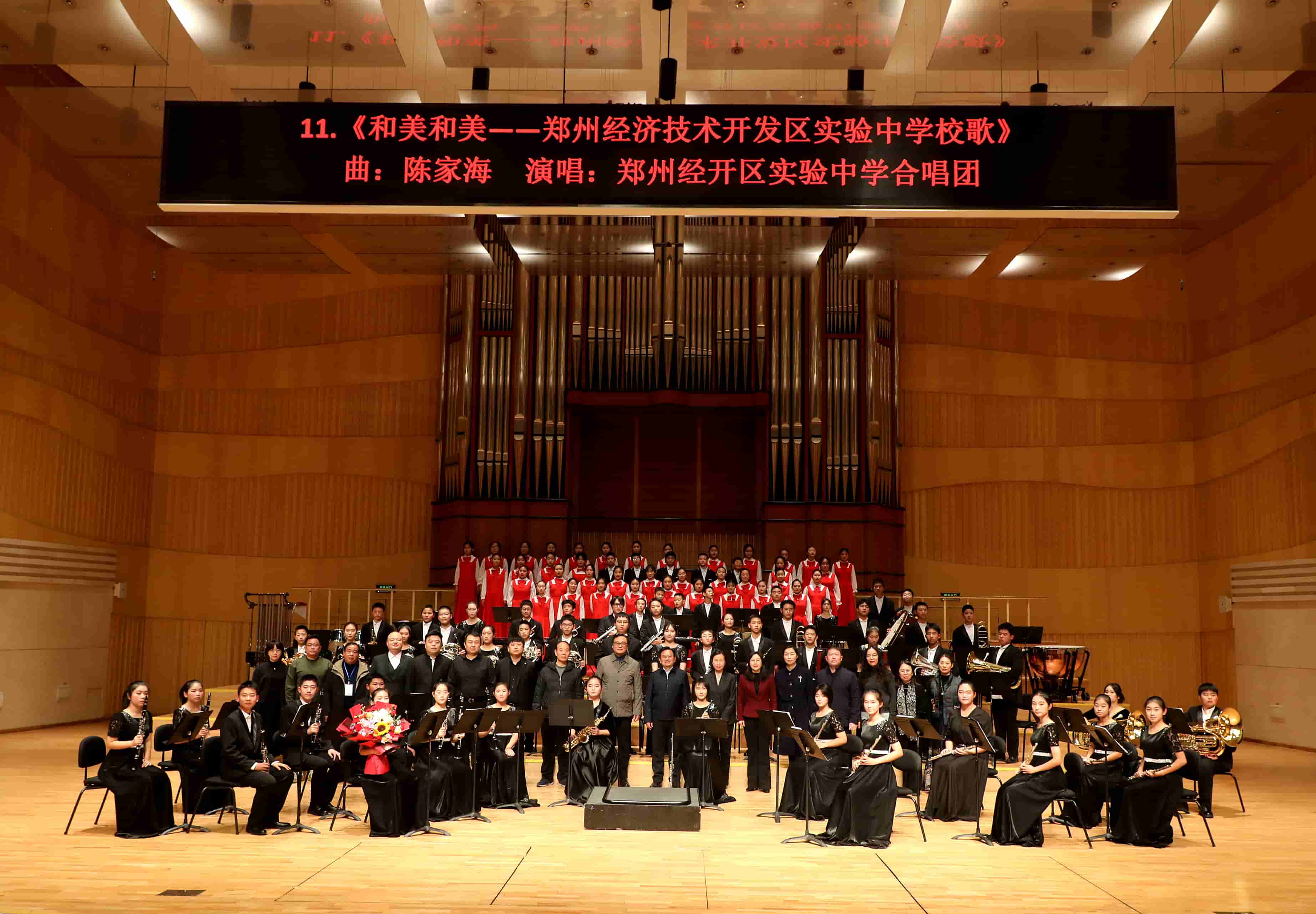 “和美之声”，精彩奏响！郑州经开区实验中学中外优秀交响管乐作品专场音乐会成功举办