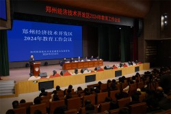 郑州经开区召开2024年教育工作会议
