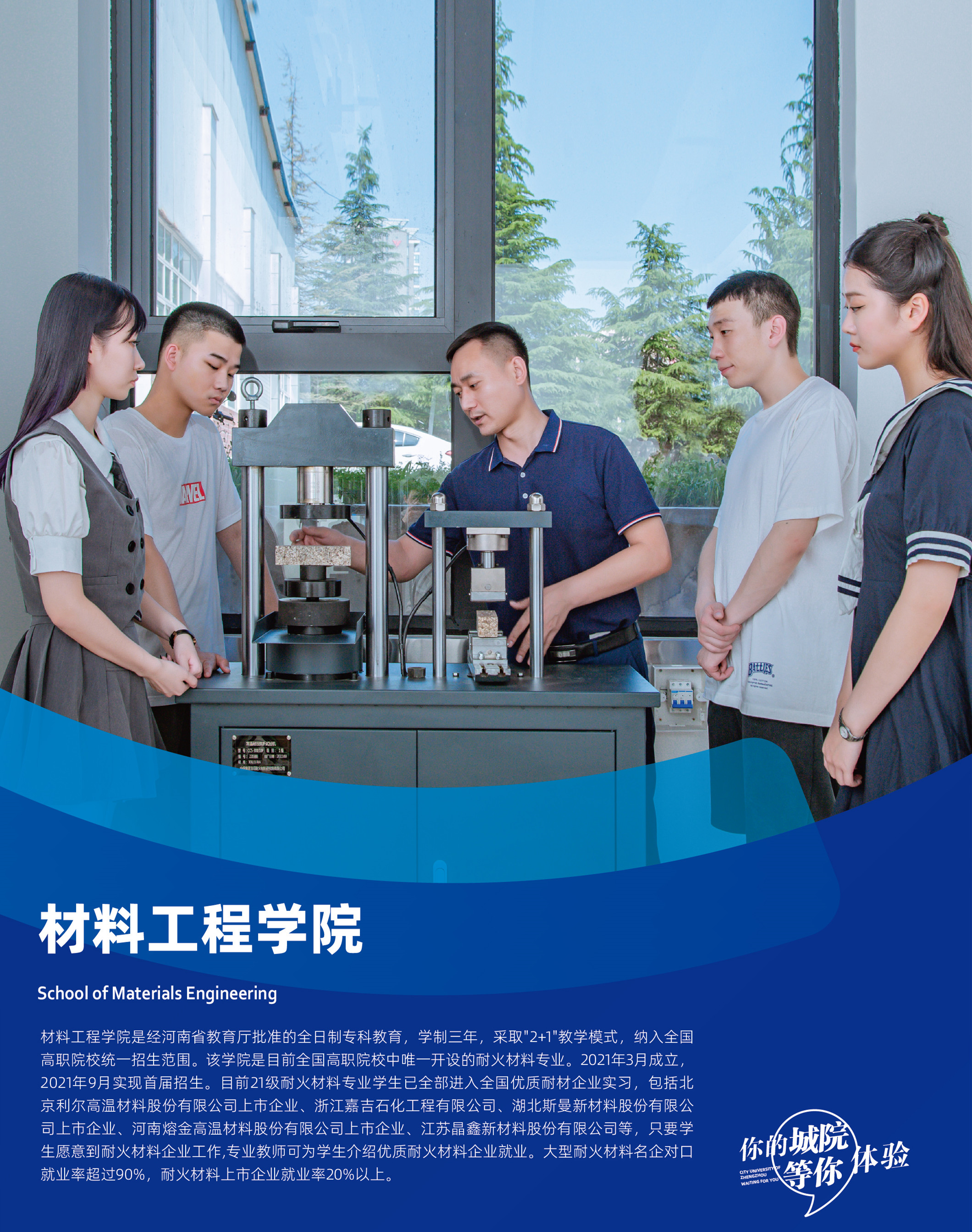 单招进行时∣带你了解郑州城市职业学院材料工程学院