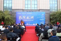 河南省高校书院互访交流行在郑州西亚斯学院举行