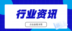 郑州科技学院新增两个“新工科”本科专业