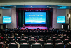 河南工程学院召开本科教育教学审核评估工作启动大会