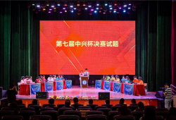 第七届“中兴杯”税务知识大赛决赛在河南工程学院举行