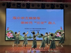 展中华文明符号，做时代“三有”新人  郑州经开区外国语小学教育集团锦龙校区第十三届国际文化节