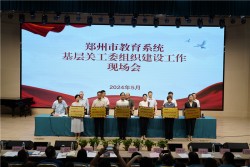 郑州市教育系统基层关工委组织建设工作现场会在经开区召开