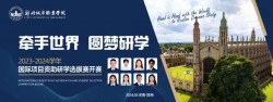 郑州城市职业学院9名优秀学子获奖学金赴剑桥大学、香港理工大学研学
