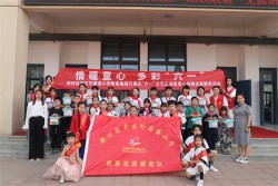 多彩“六一” 情暖童心   郑州经开区外国语小学教育集团开展庆“六一”文艺汇演暨爱心捐赠志愿服务活动