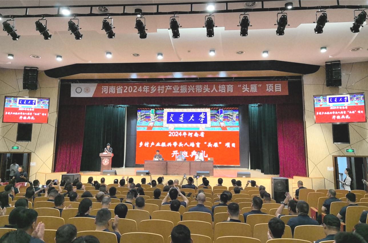 上海交通大学河南省2024年乡村产业振兴带头人培育“头雁”项目正式启动