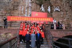 郑州经开区外国语小学：红色教育研修班走进红旗渠