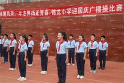 英姿勃发强体魄 少年筑梦庆国庆   郑州经开区外国语小学教育集团锦龙校区“七彩阳光”广播体操比赛活动
