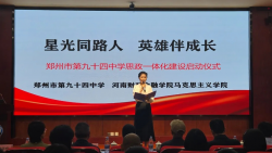 河南财政金融学院积极参与大中小学思政课一体化建设