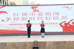 “红领巾爱祖国 争做新时代好队员”   经开区龙飞小学二年级入队仪式