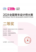 河南高校最高奖！河南财政金融学院师生斩获2024全国青年设计师大赛大奖