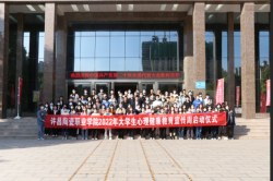 构建“四三二·艺”心理育人体系  许昌陶瓷职业学院创新心理健康教育
