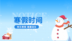 河南多地中小学寒假时间公布→