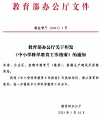 2025年教育部1号文！