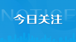 郑州：关于对“校园餐”重大违法行为举报的公告